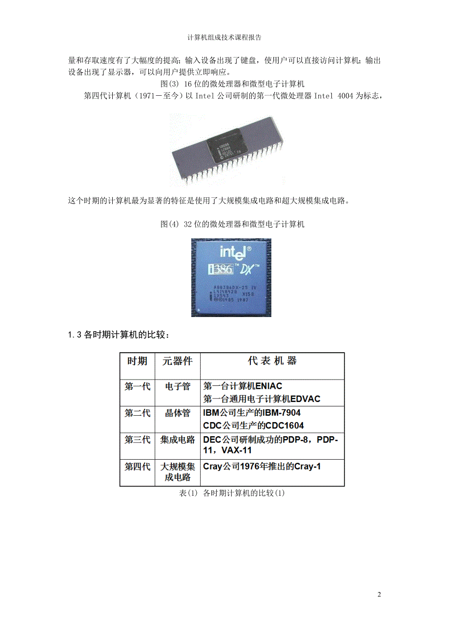 计算机硬件发展历史综述_第2页