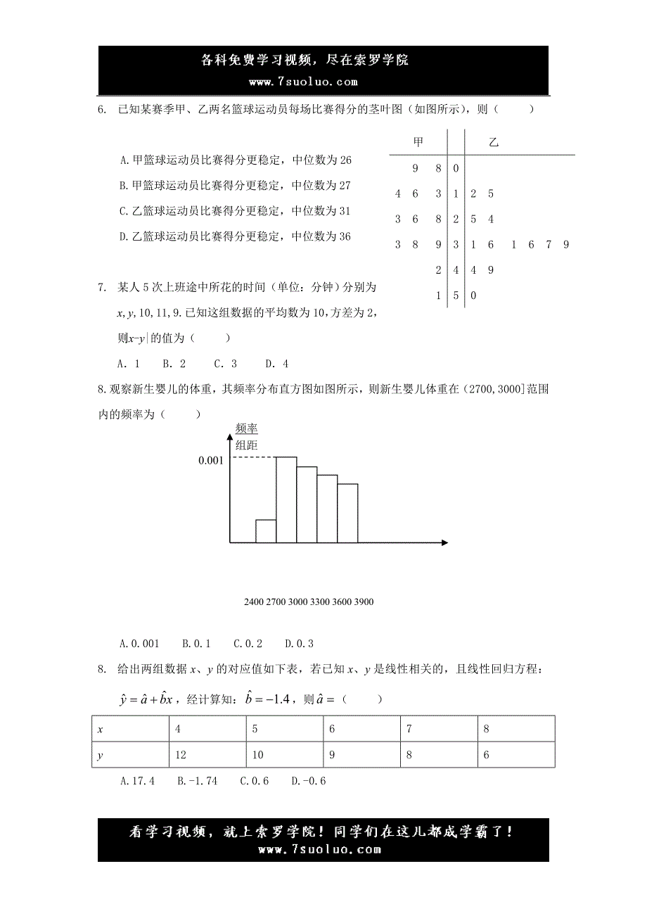 《统计》单元测试卷b(含答案)_第2页