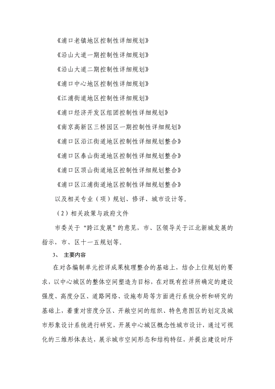 浦口中心城区概念性城市设计规划设计任务书_第3页