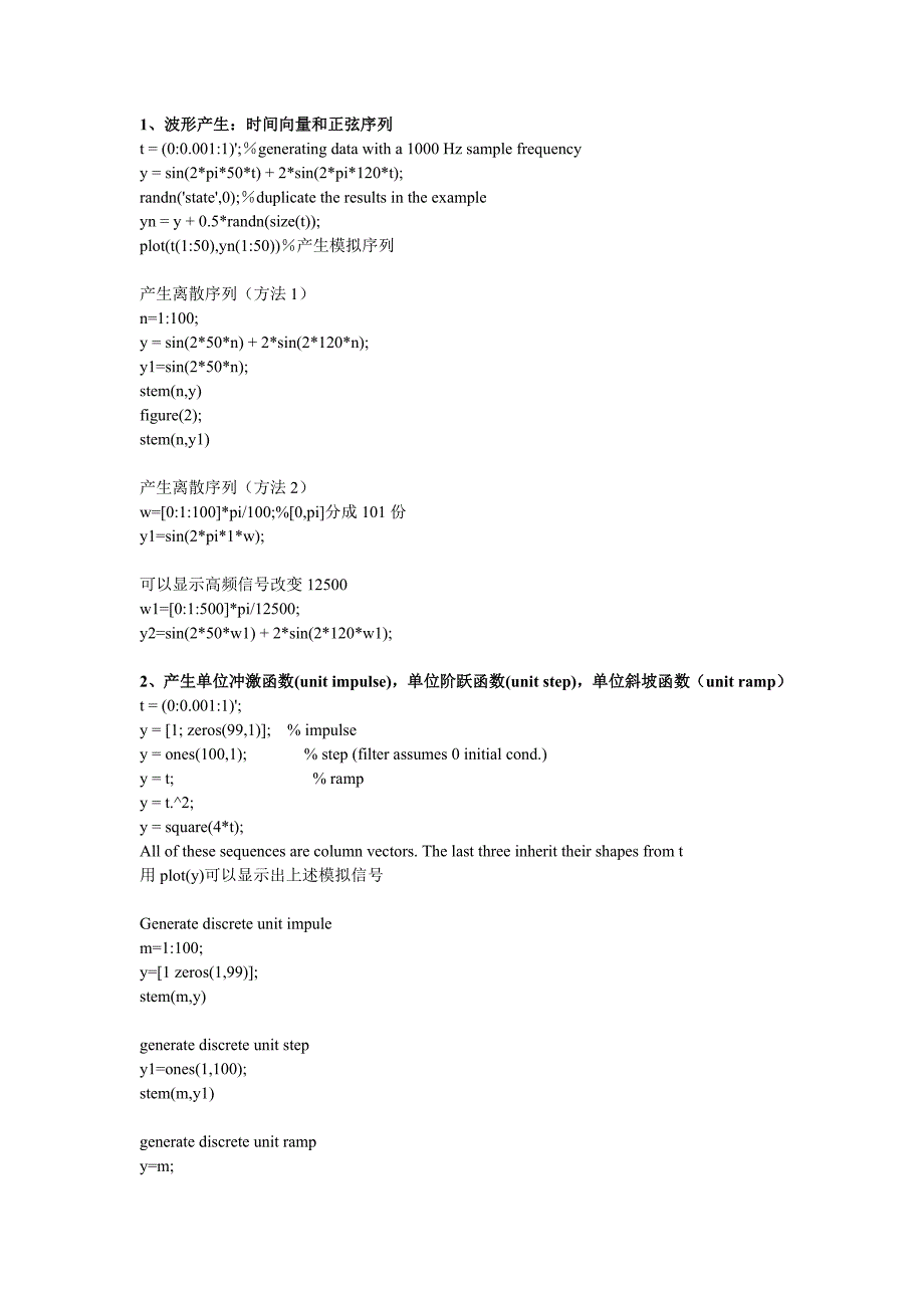 1、波形产生时间向量和正弦序列_第1页