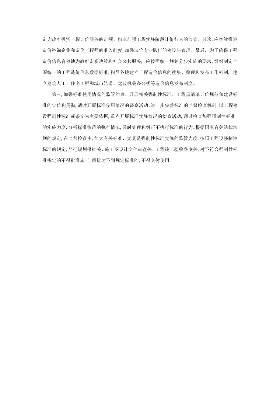 充分发挥标准定额的引导和约束作用_第3页