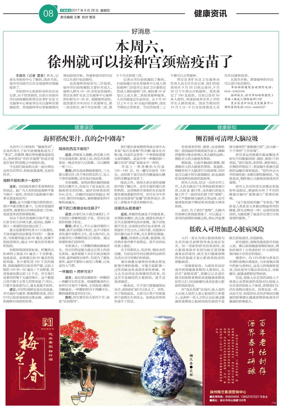本周六,徐州就可以接种宫颈癌疫苗了_第1页