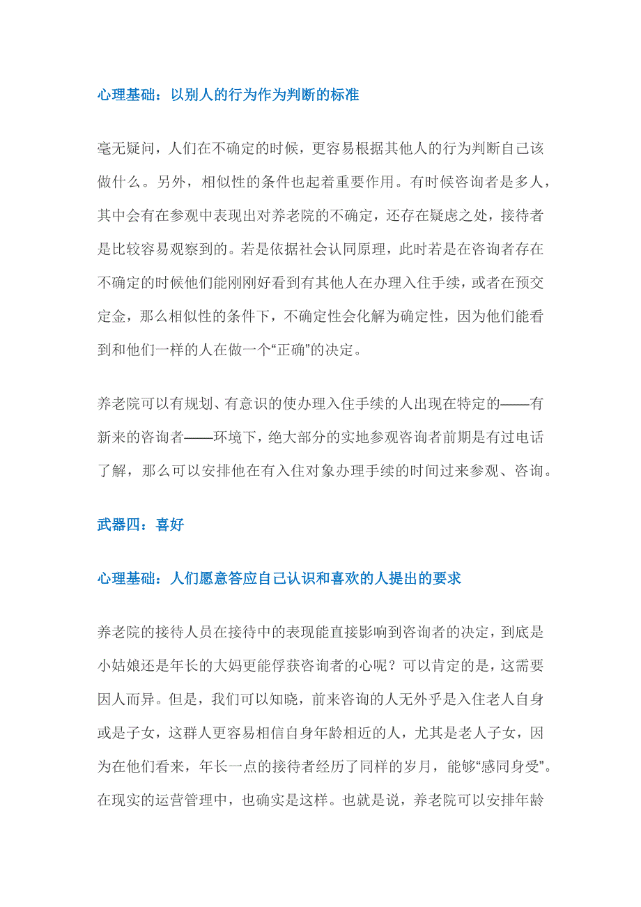 养老院床位营销中的_第3页