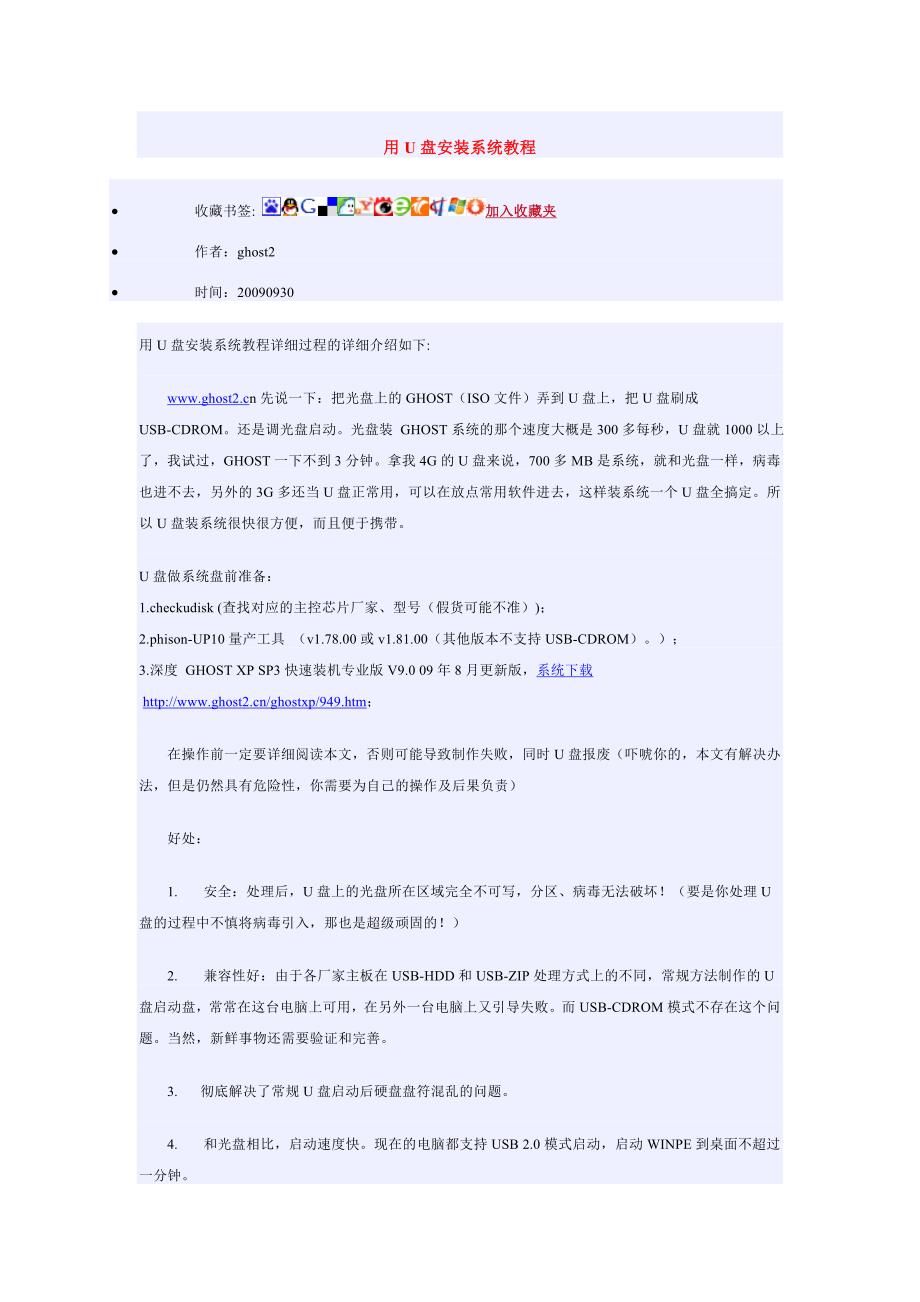 u盘装系统microsoft word 文档_第1页