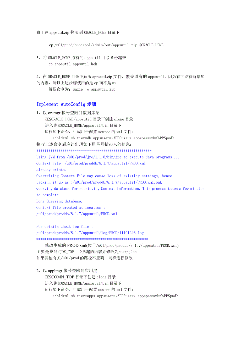 oracle ebs clone 操作步骤_第2页