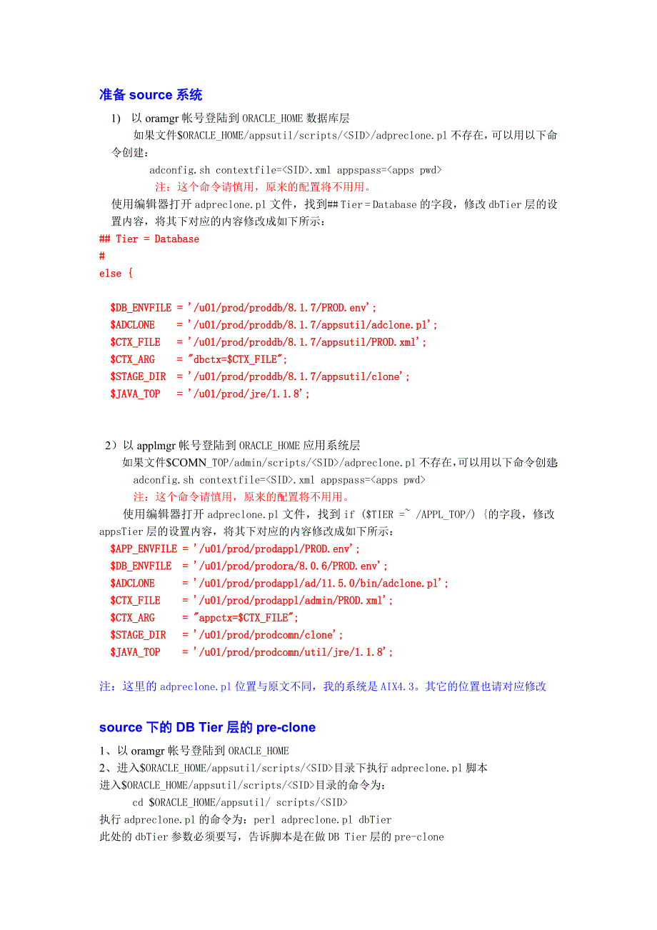 oracle ebs clone 操作步骤_第3页