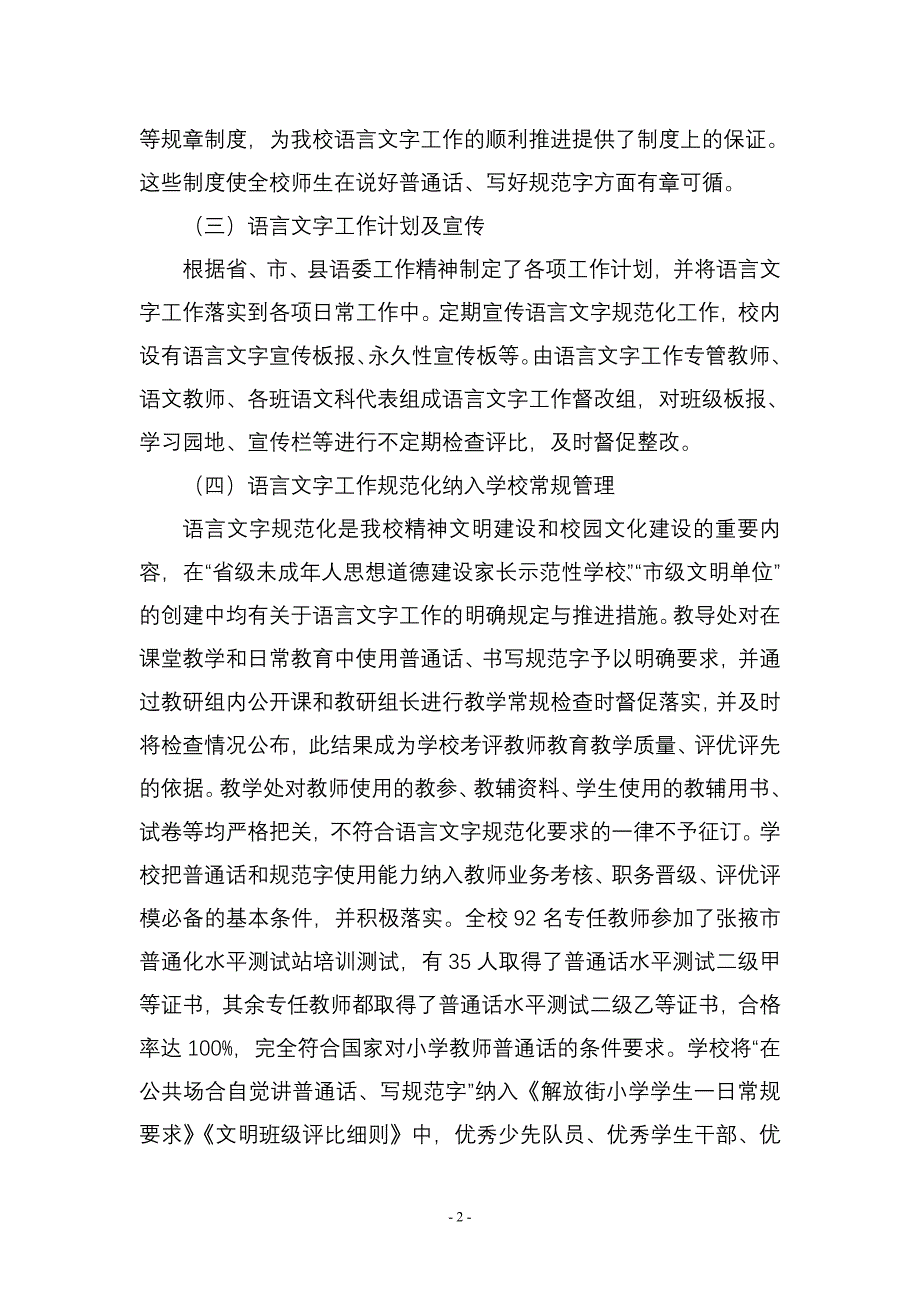 省级语言文字规范化示范校汇报材料_第2页