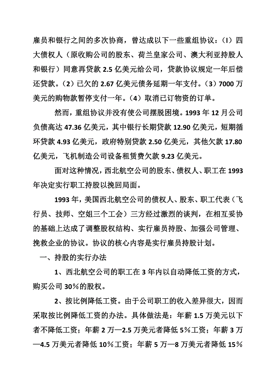 美国西北航空公司的职工持股_第2页