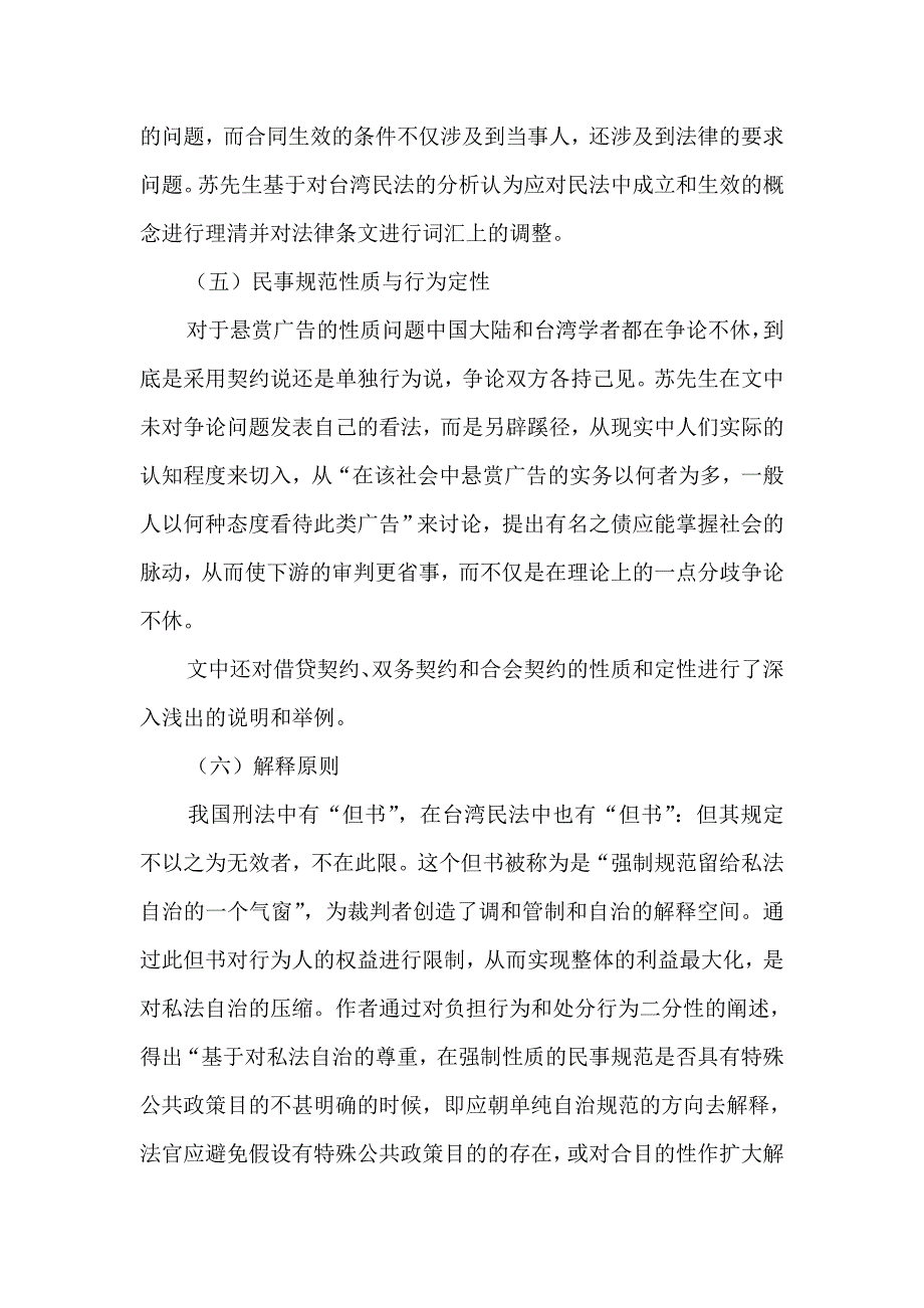 《私法自治和国家强制》读后感_第4页