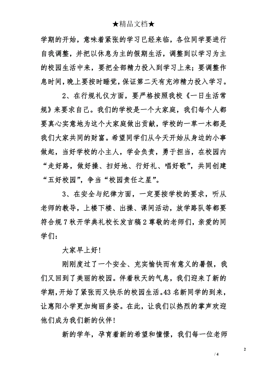 2017秋开学典礼校长发言稿_第2页