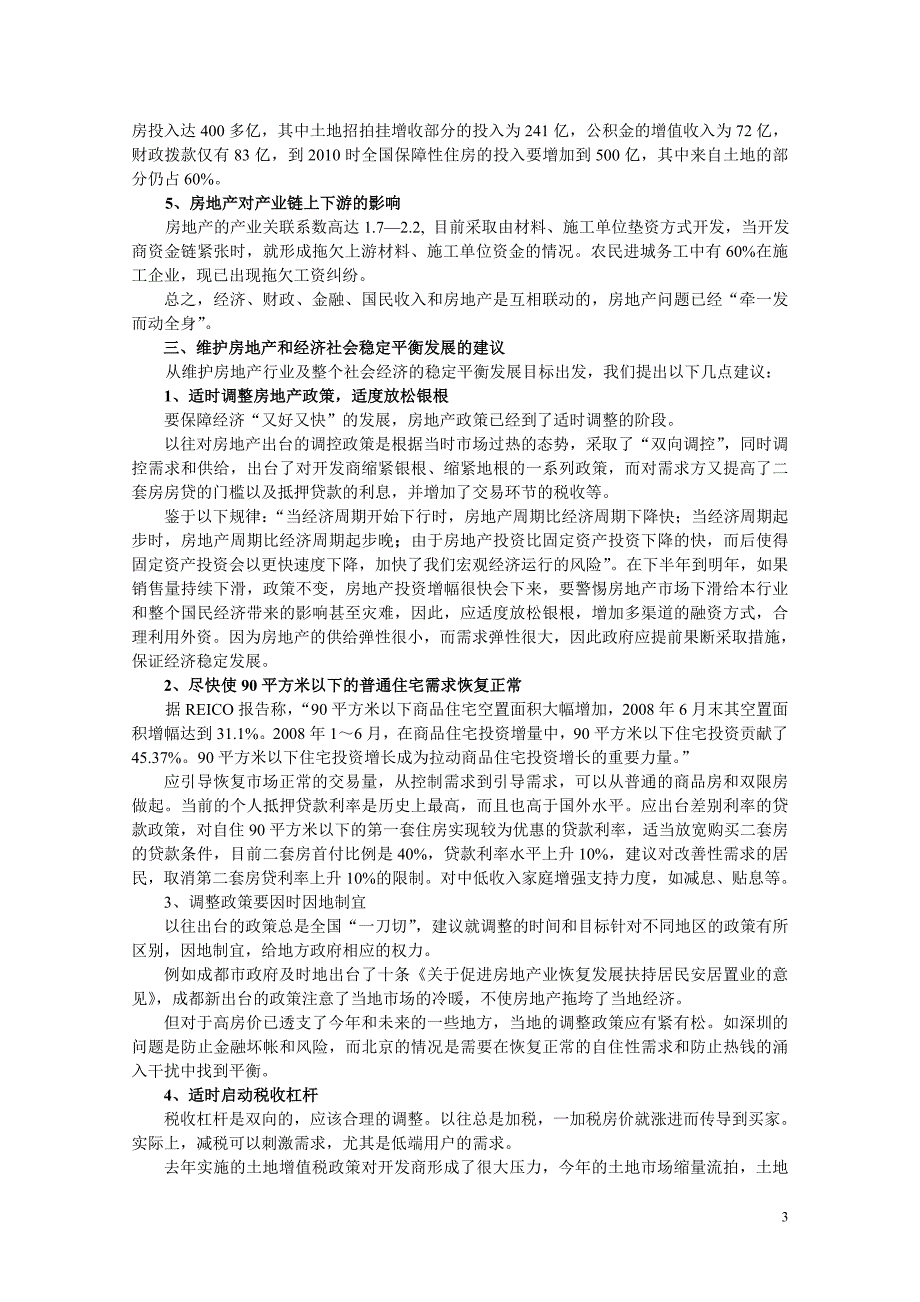 当前房地产市场形势分析与政策建议_第3页