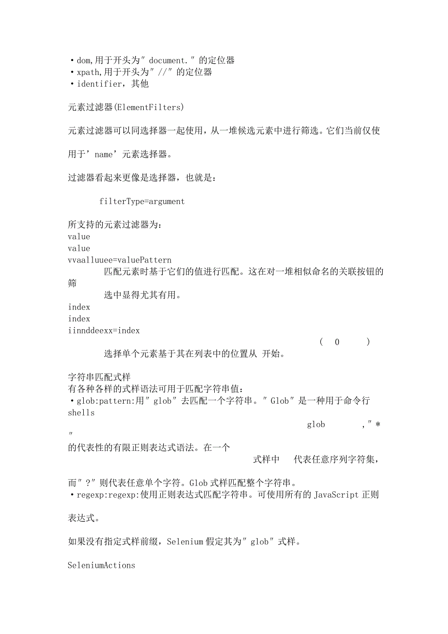 selenium api 手册_第4页