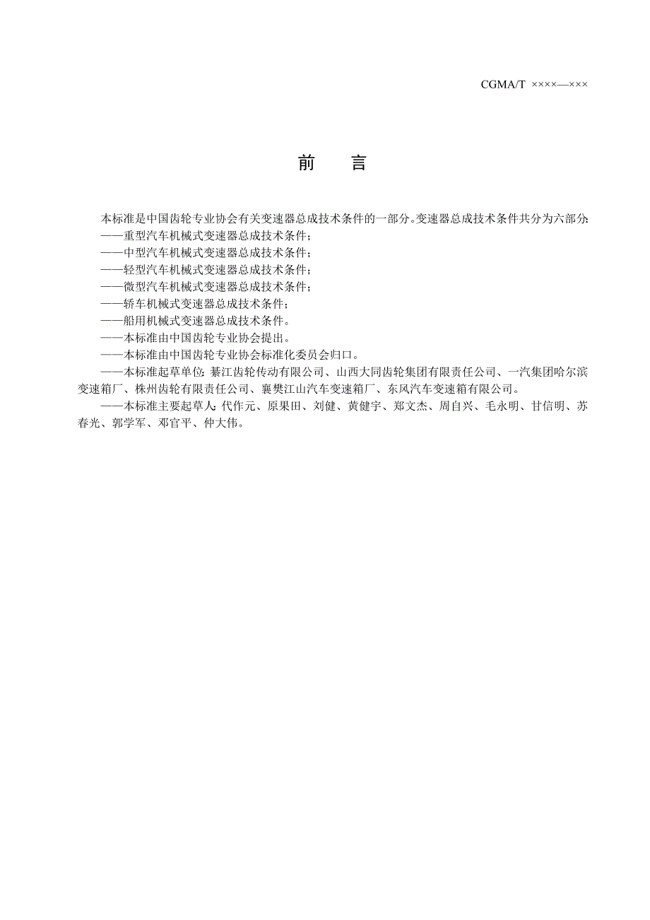 变速器总成技术条件_第2页