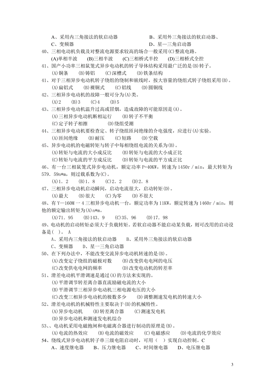 电机与变压器(高级)_第3页