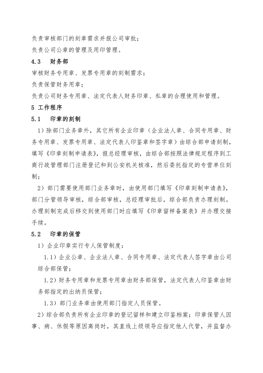 XXX投资有限公司行政管理制度_第4页