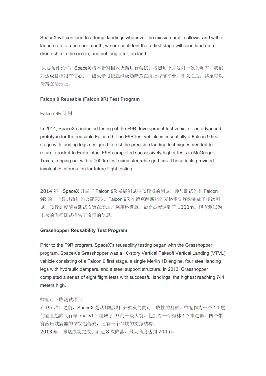 spacex可回收利用火箭_第3页