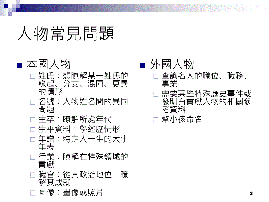 人物资讯的查找_第3页