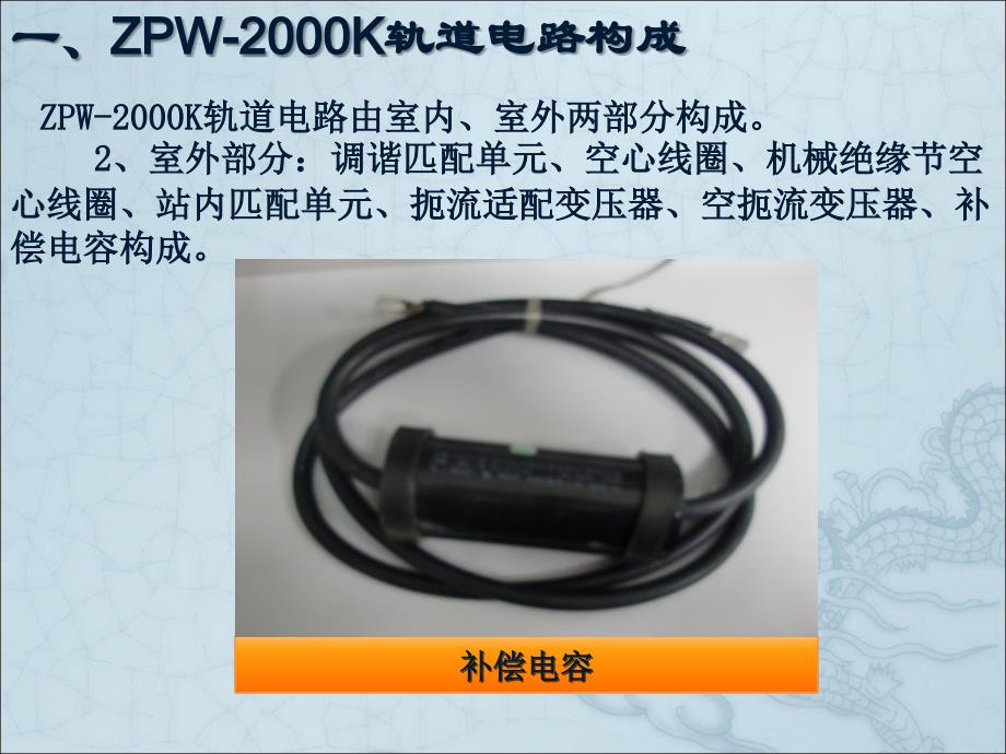 (√)ZPW—2000K轨道电路结构、维护及故障分析_第3页