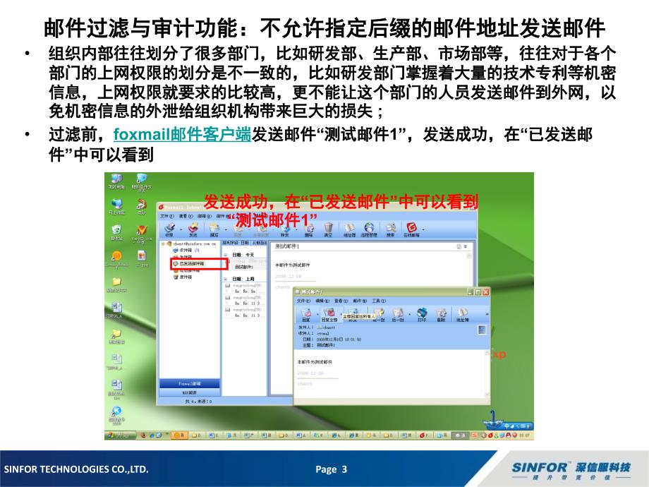 AC功能演示PPT(邮件过滤与邮件延迟审计)_第3页