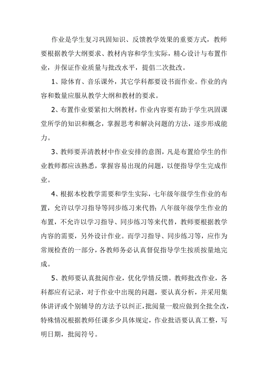 初中地理备课、上课、作业批阅中、课外辅导_第3页