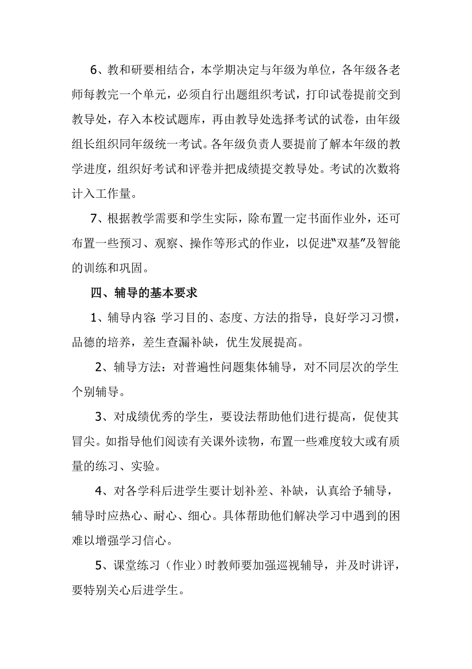 初中地理备课、上课、作业批阅中、课外辅导_第4页