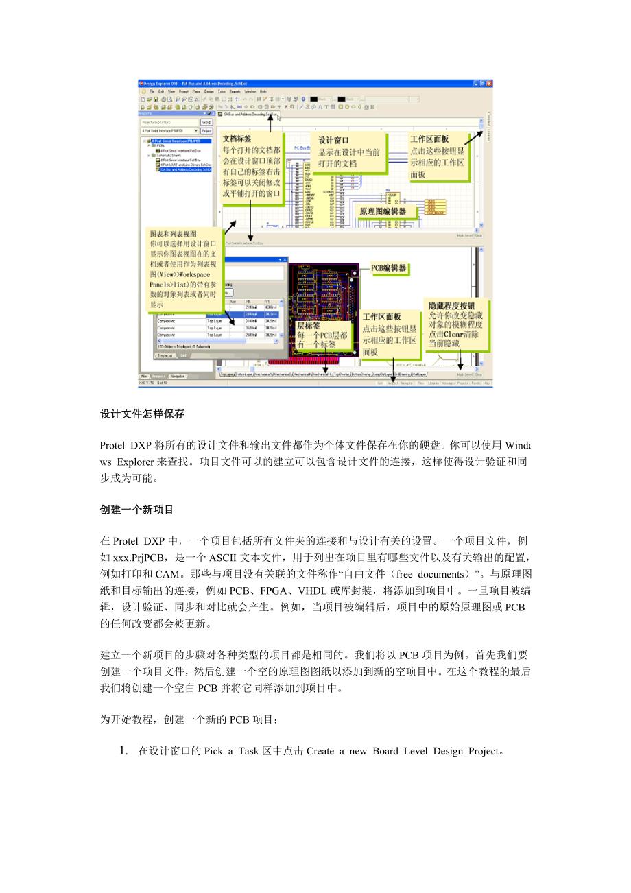 protel  指导教程 (详细的很)_第3页