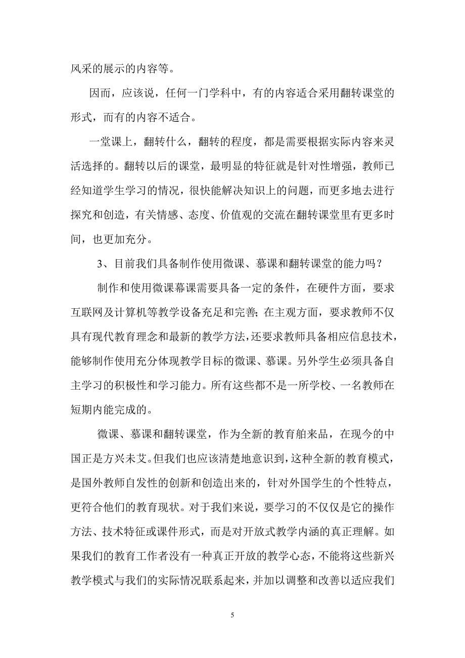 关于参加《微课慕课设计开发》培训心得_第5页