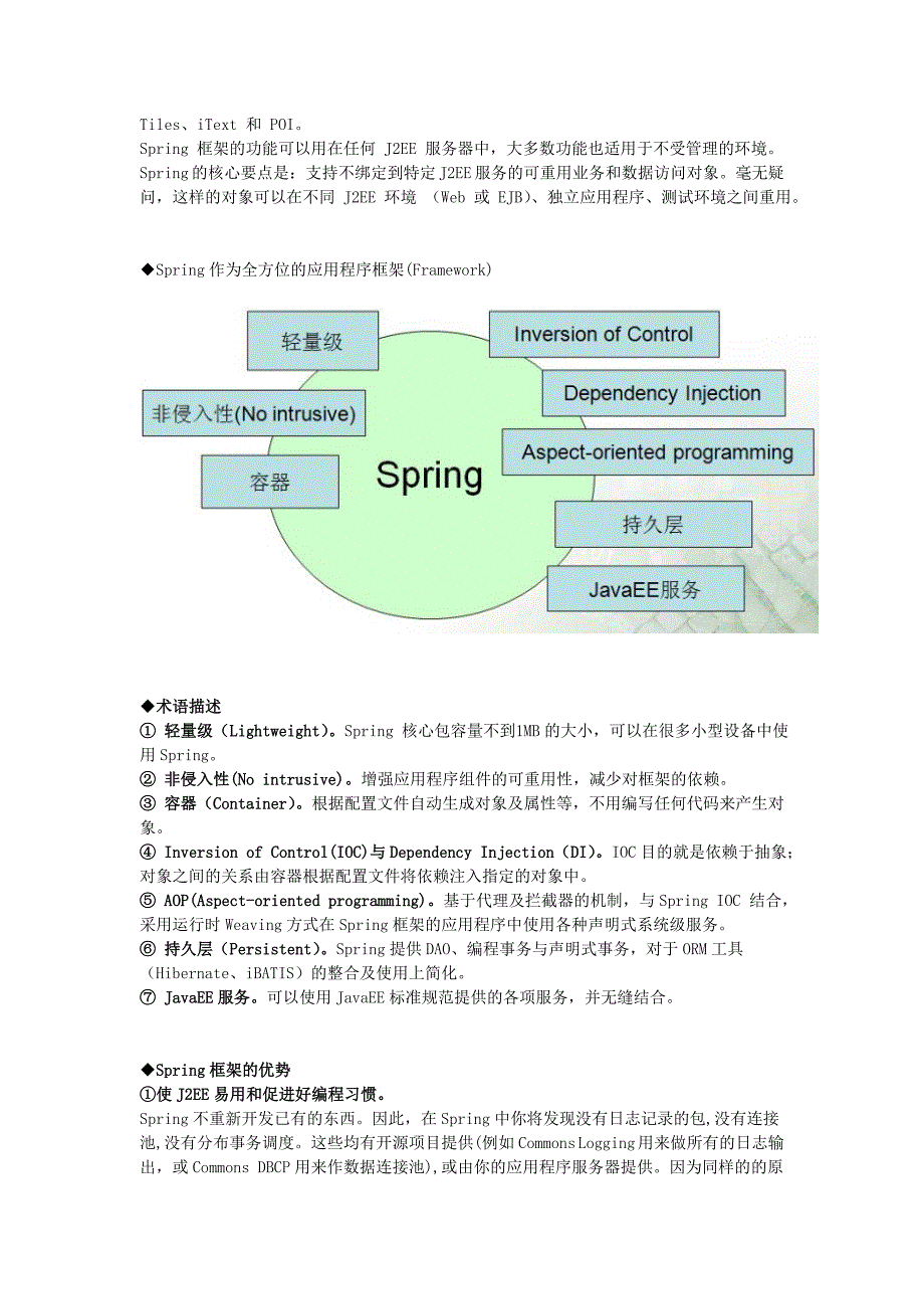 spring 框架概述_第2页