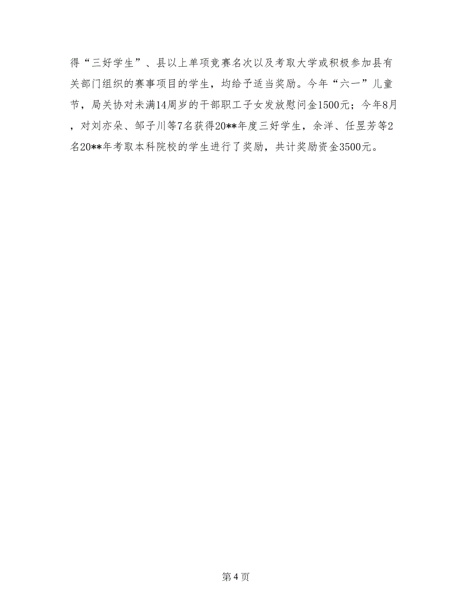 2017年度关心下一代工作总结_第4页