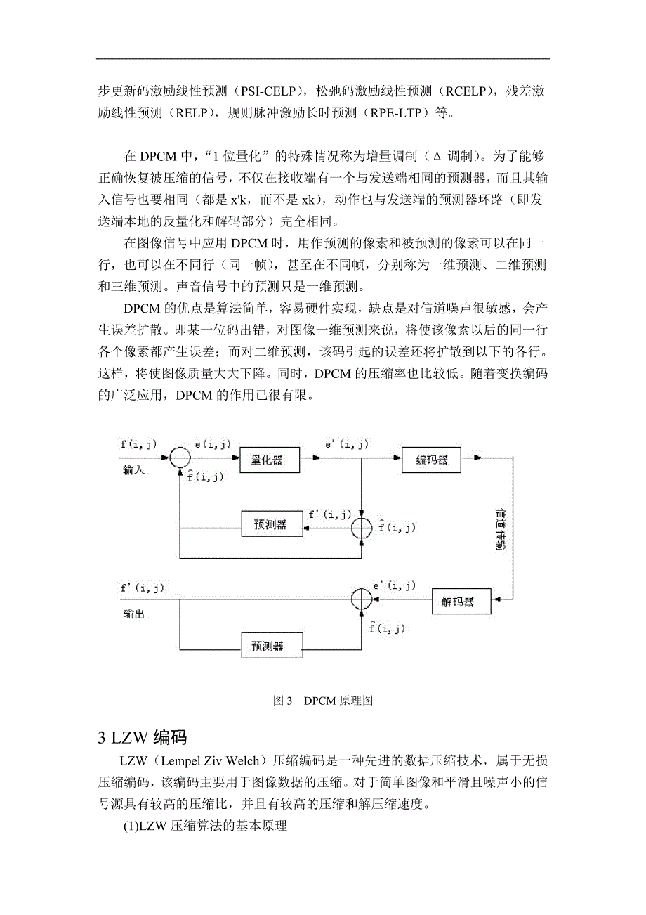 图像压缩的几种常见算法介绍_第3页