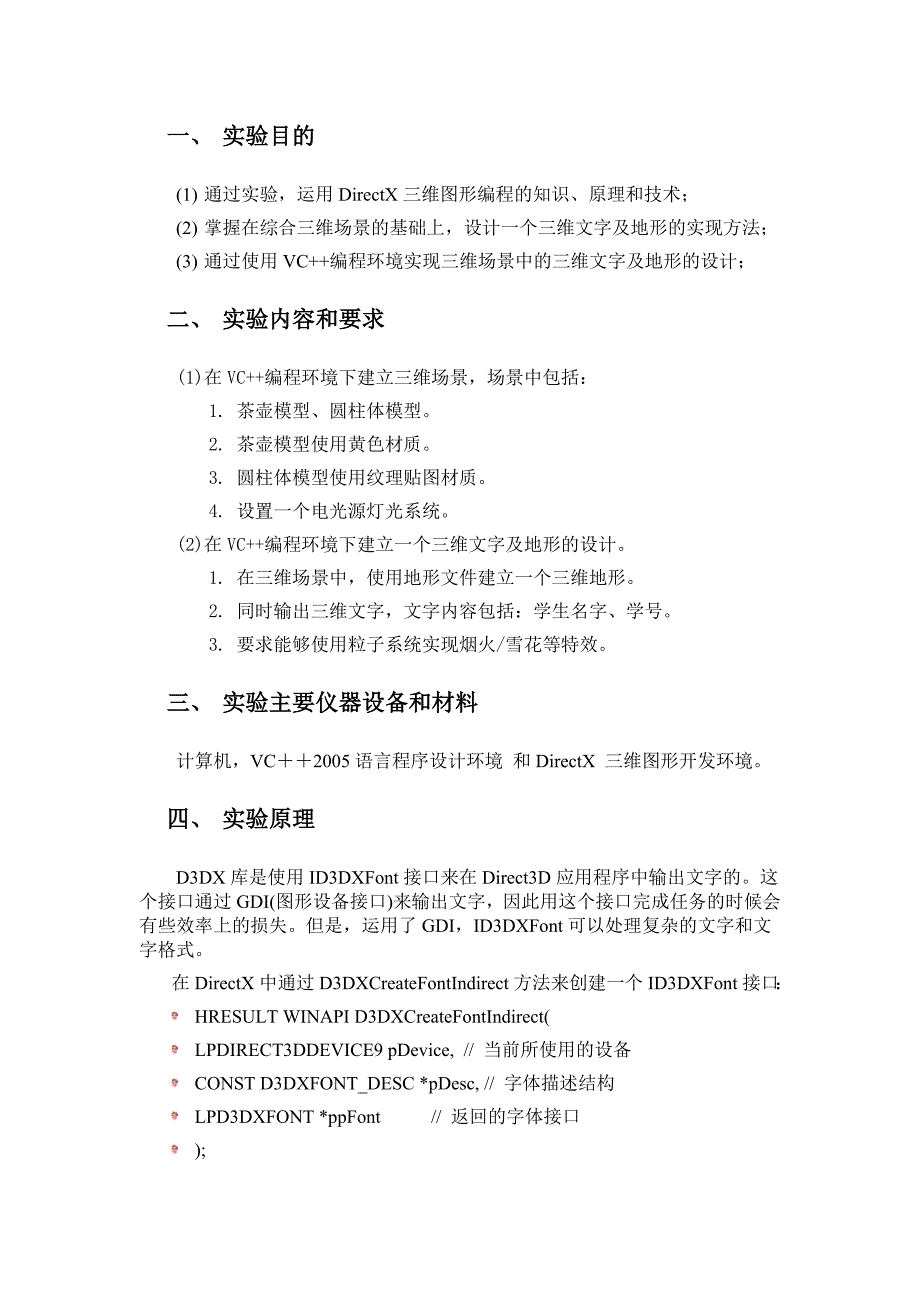 directx三维文字及地形场景实验-_第2页