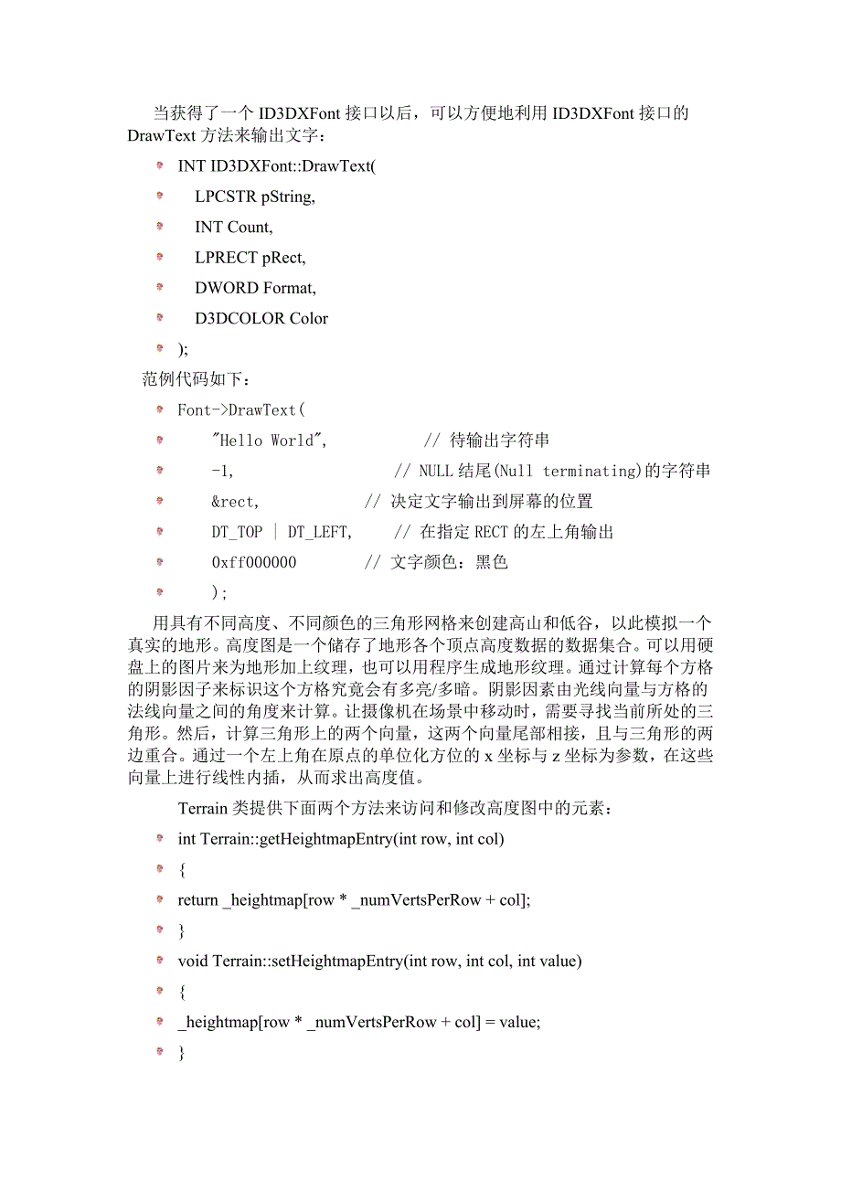 directx三维文字及地形场景实验-_第3页