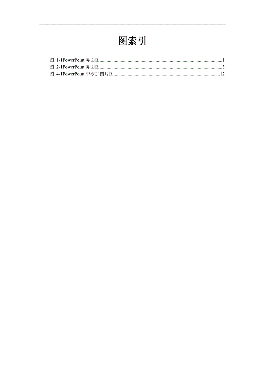 power point简介_第2页