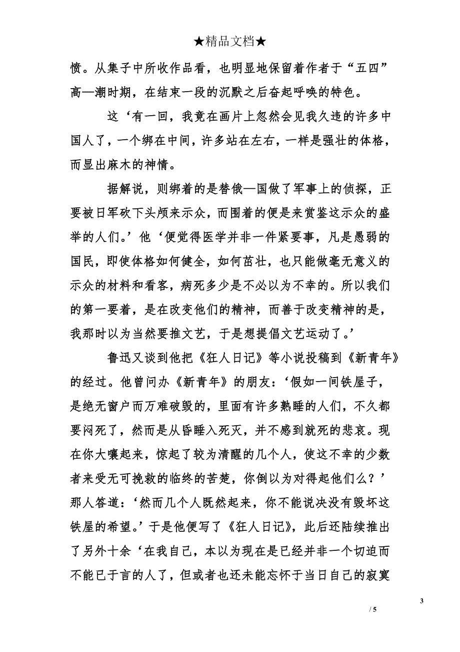 呐喊高中读后感_第3页