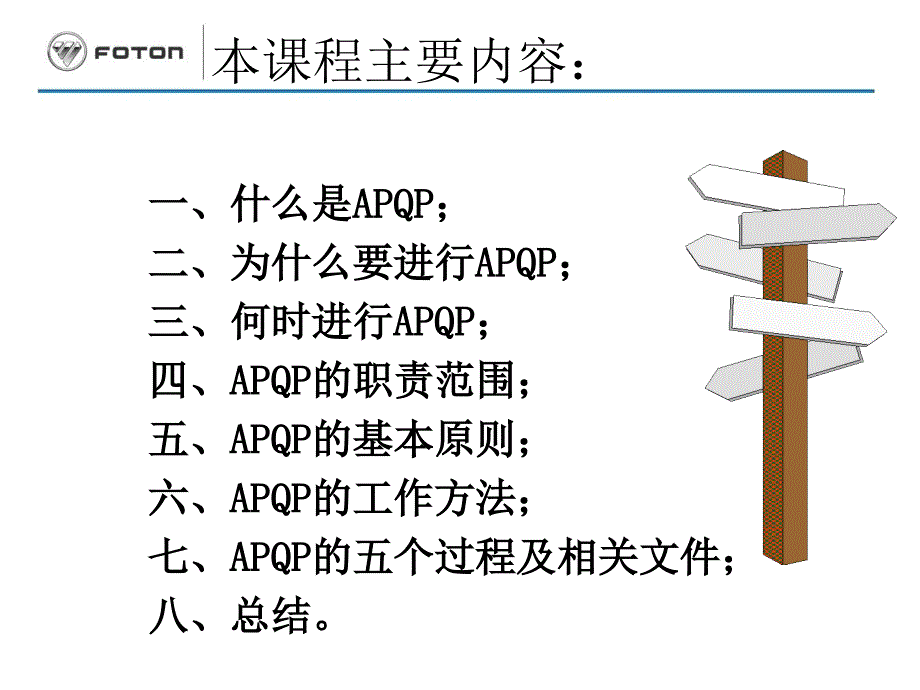 apqp及各阶段相关文件_第2页