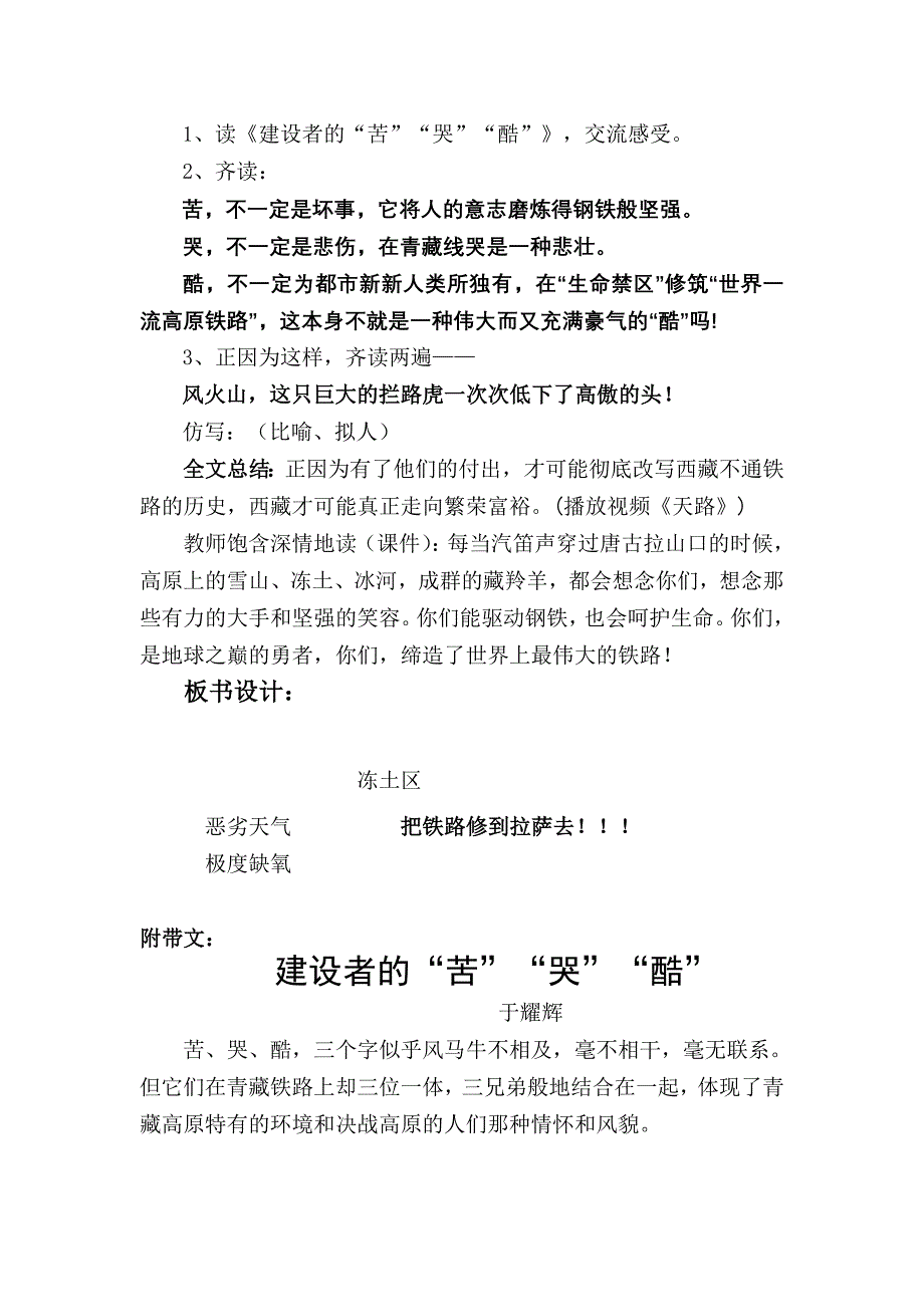 人教版小学语文五年级下册教案《把铁路修到拉萨去》教学设计_第4页