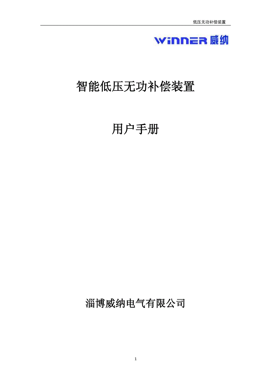 智能低压无功补偿装置_第1页