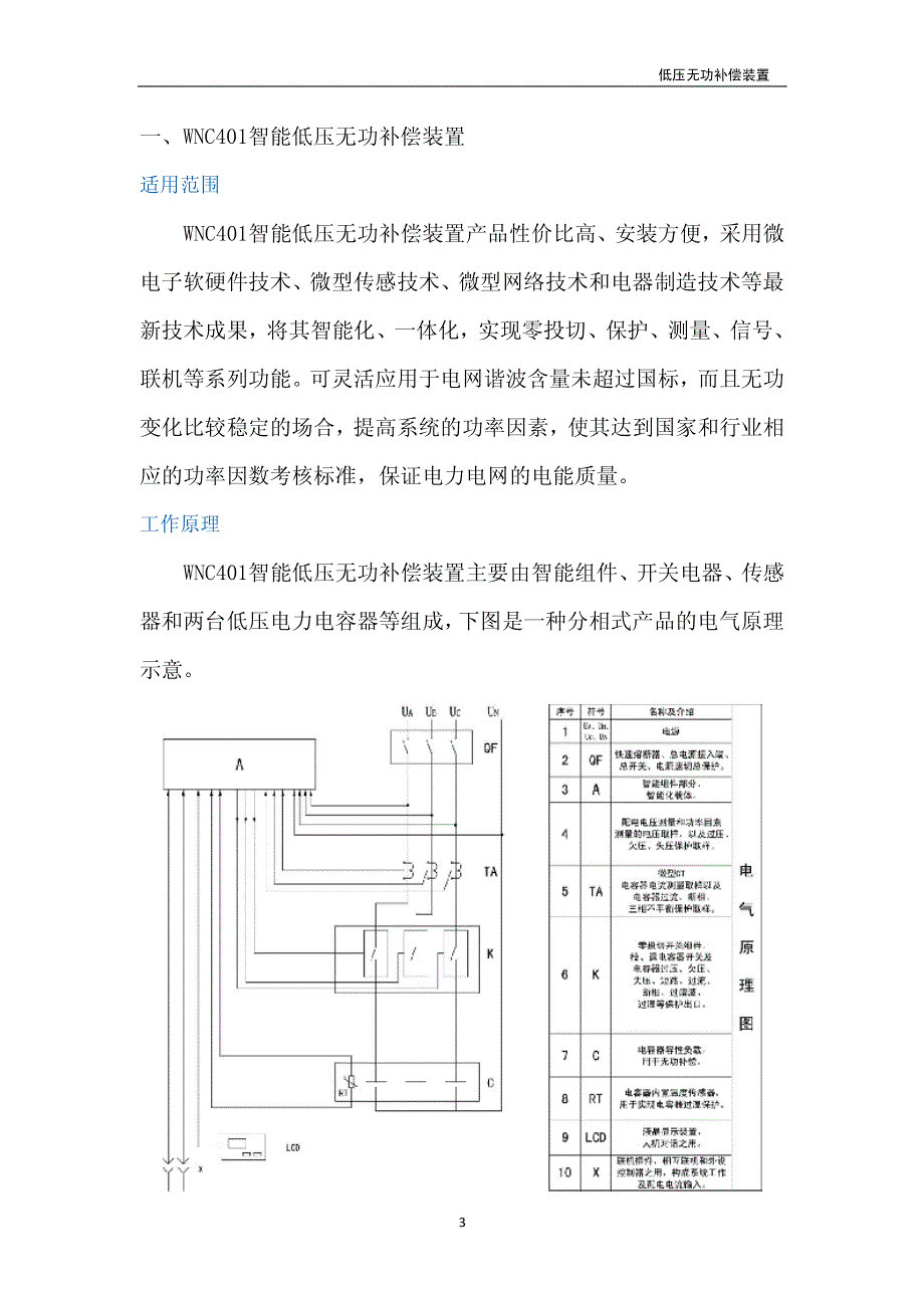 智能低压无功补偿装置_第3页