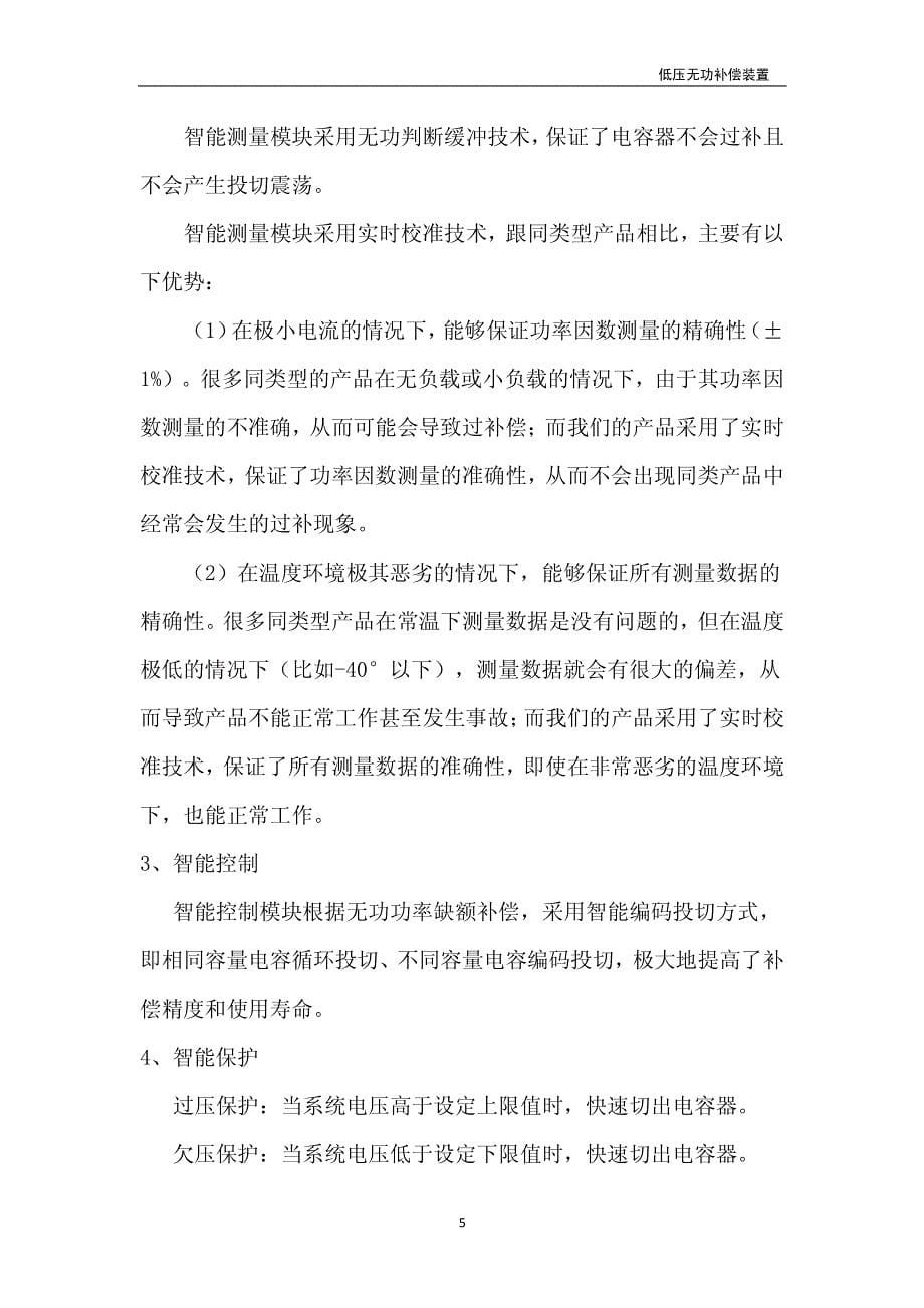 智能低压无功补偿装置_第5页