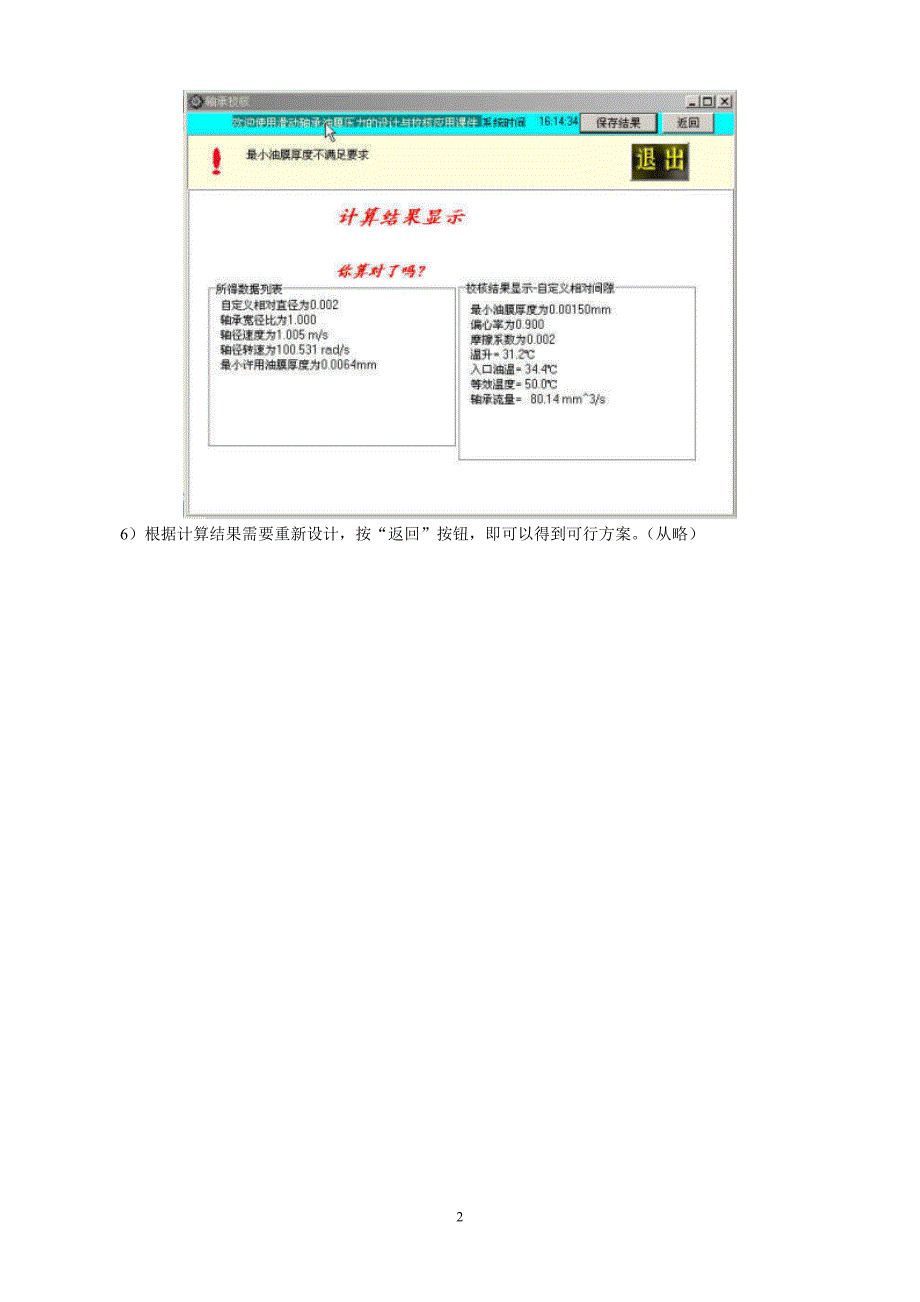 流体动压润滑径向滑动轴承计算举例_第2页