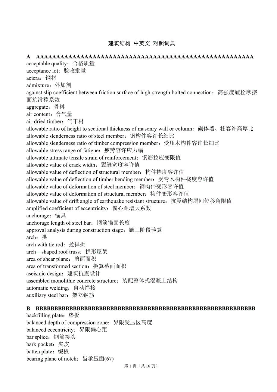 建筑结构中英文对照词典_第1页