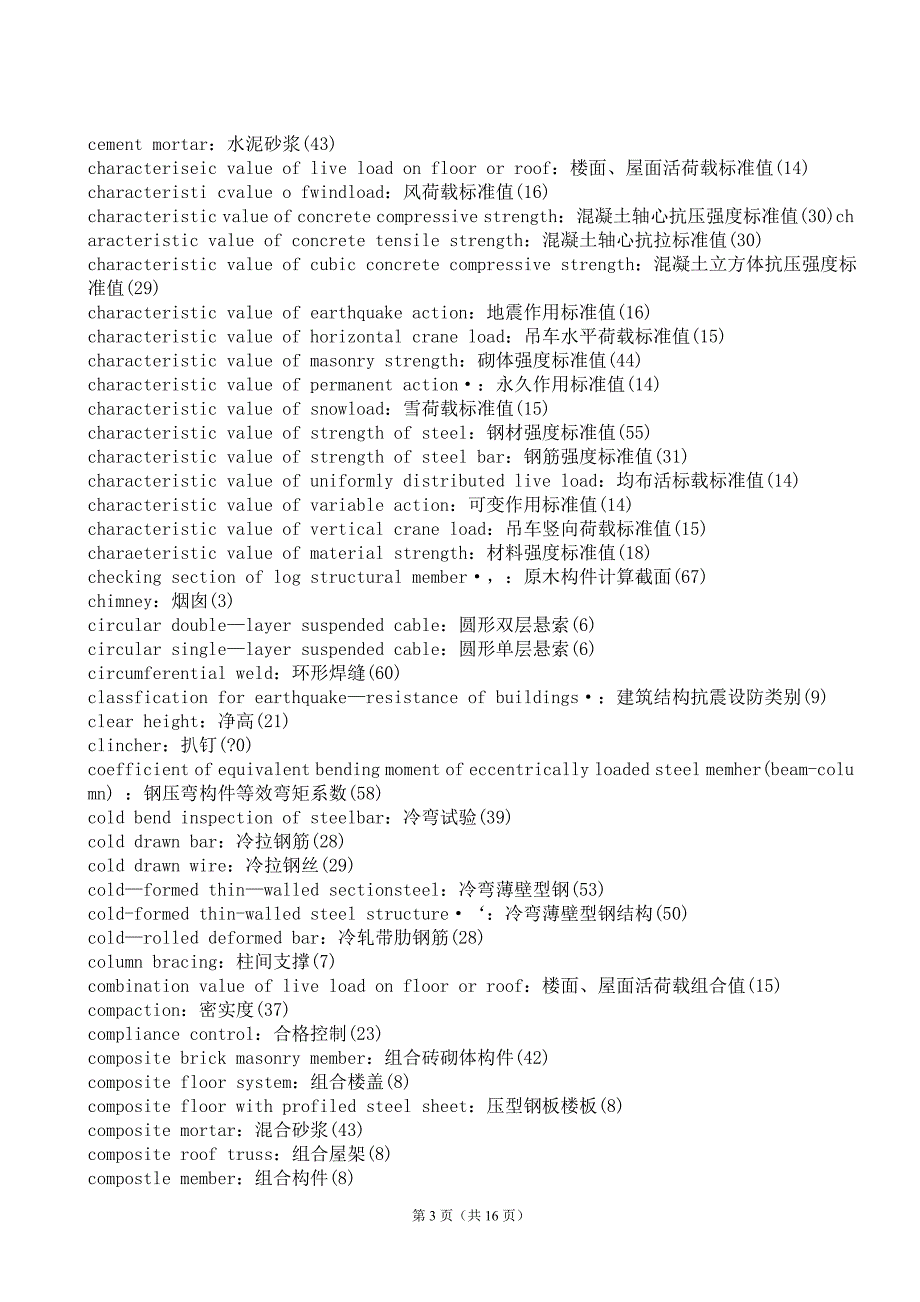 建筑结构中英文对照词典_第3页