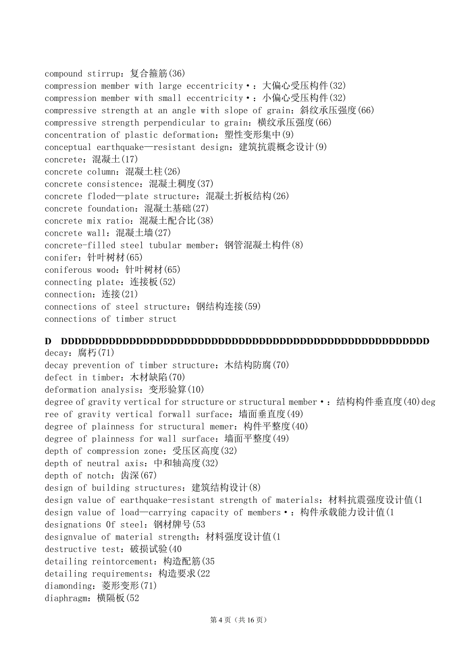 建筑结构中英文对照词典_第4页