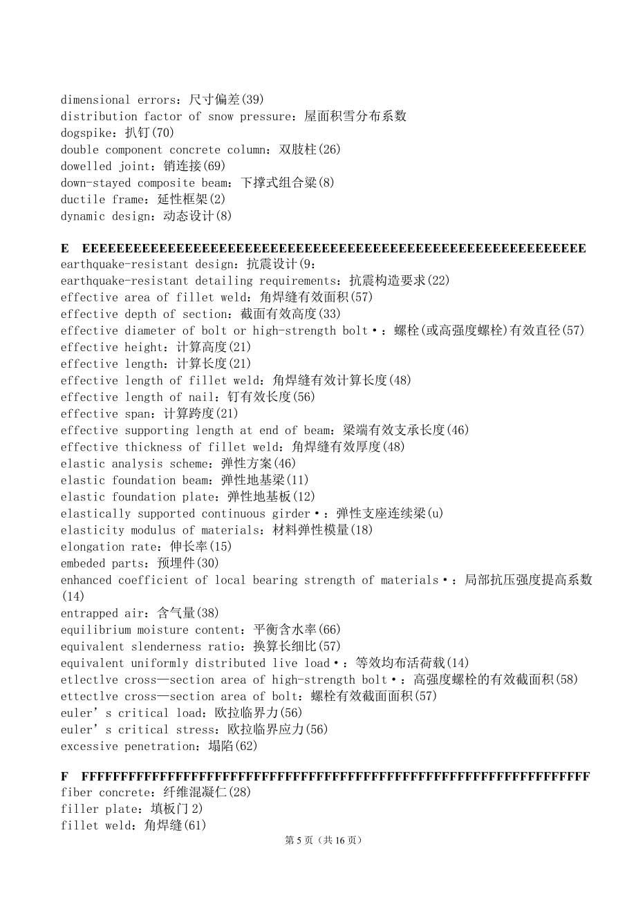 建筑结构中英文对照词典_第5页