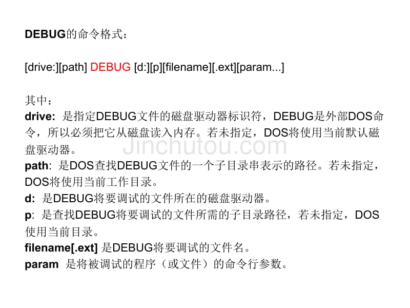 debug的使用方法_第3页