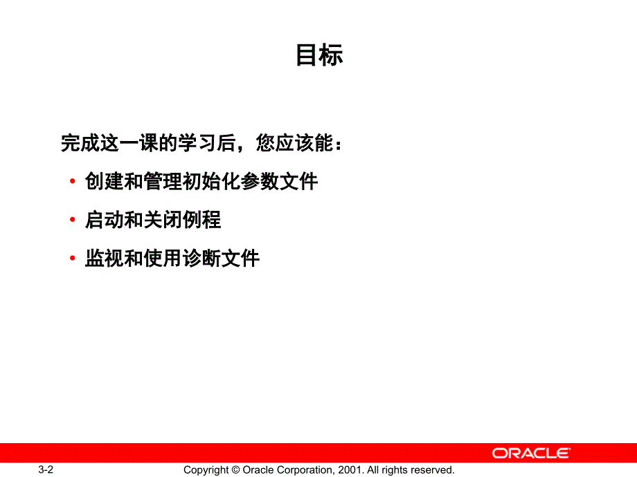 管理 oracle 例程_第2页