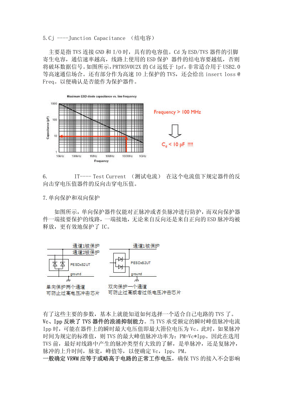 tvs参数及选型方法_第3页