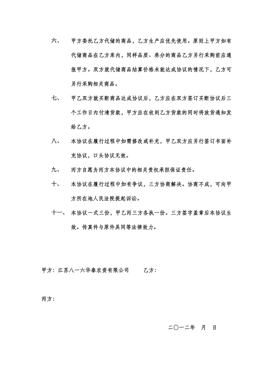 钾肥代储协议样板_第2页