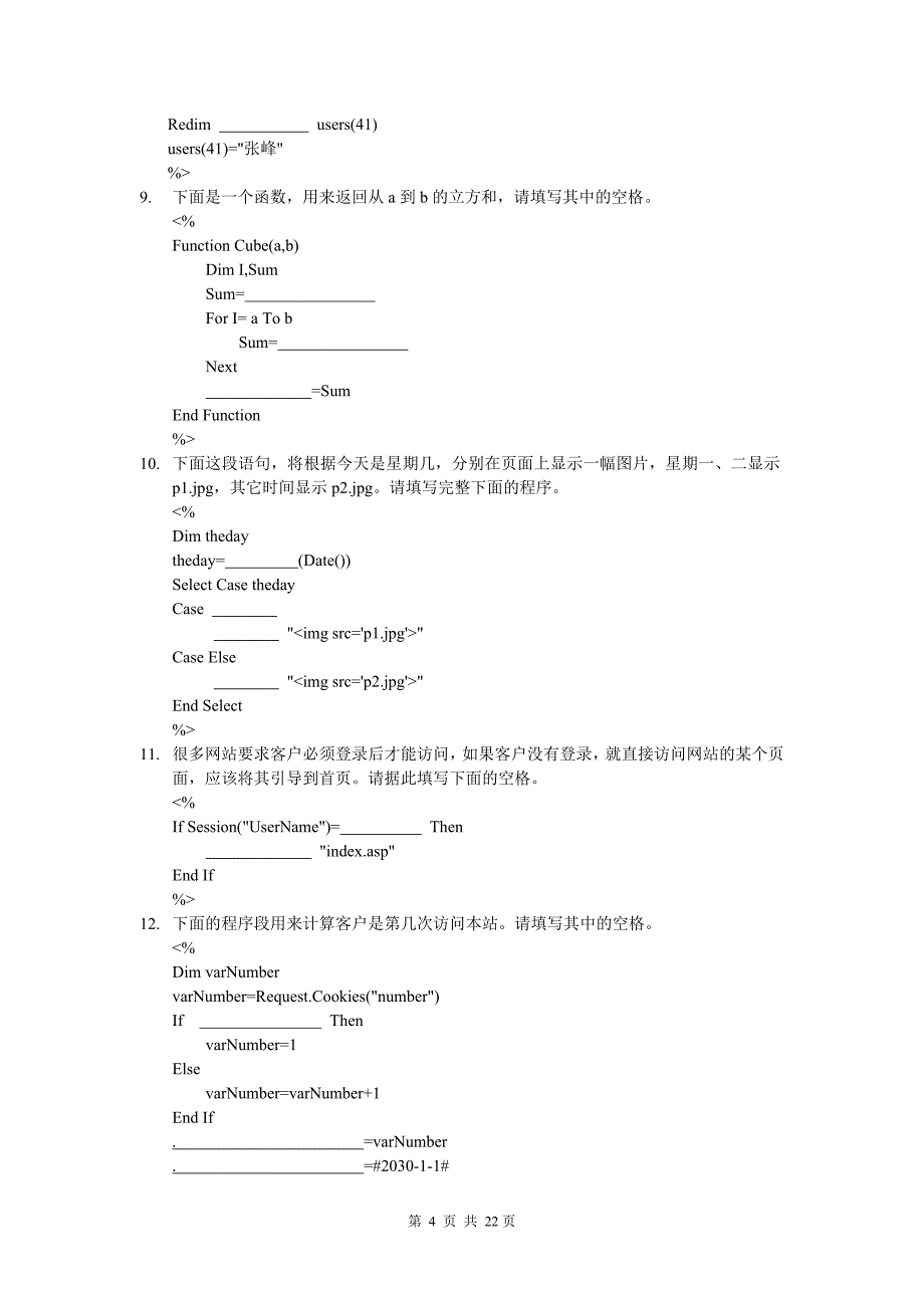 asp模拟试卷(五套完整版)_第4页