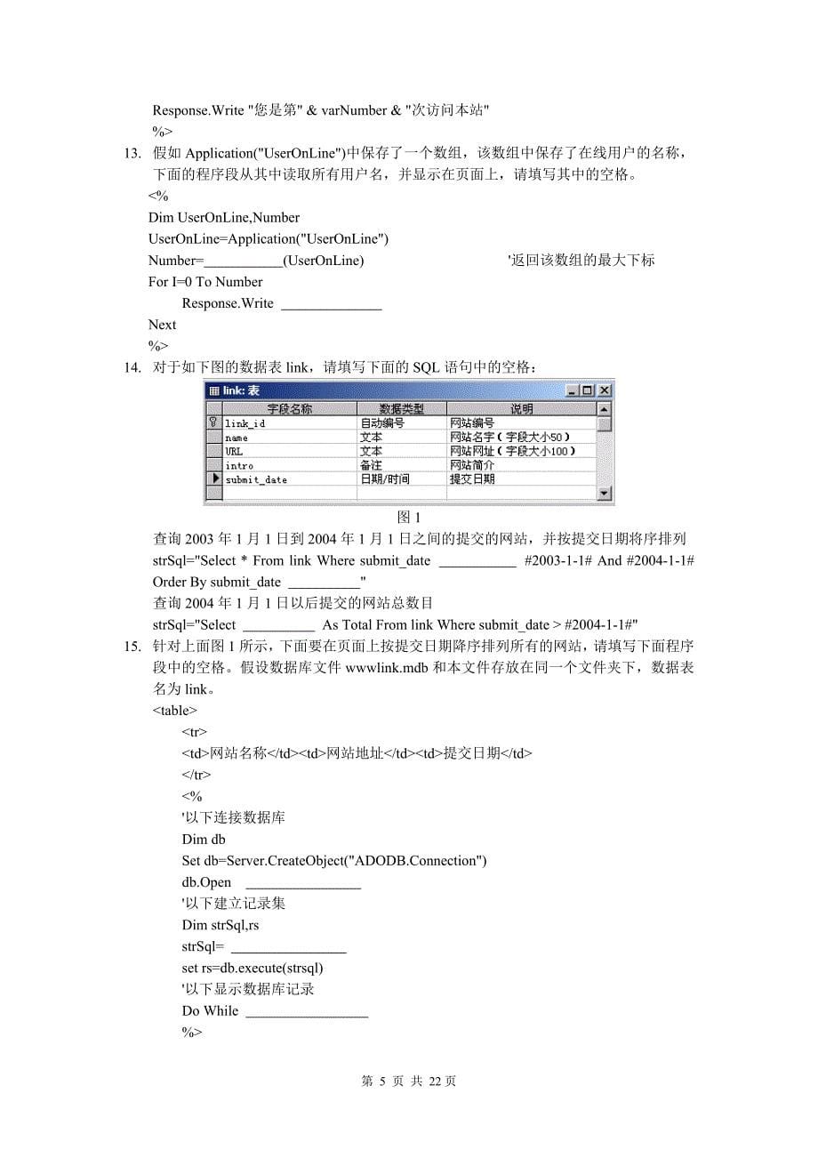 asp模拟试卷(五套完整版)_第5页